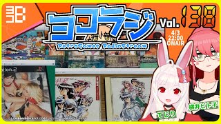 【レトロゲーム番組】ヨコラジ Vol.138【定期配信】