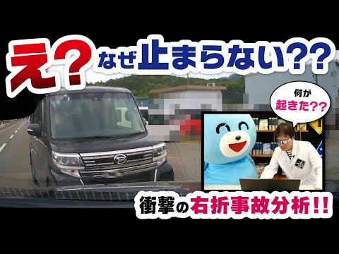 【ガチ事故映像】右直事故の瞬間…何が起きた？現役指導員がドラレコ完全解析！
