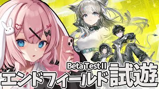 【アークナイツ：エンドフィールド】βテストⅡ試遊プレイ 5【Arknights/명일방주/桜兎めう】