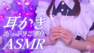 【実写ASMR】耳かきの特訓ですね、ご、ご主人様？やらされメイド巴の耳かき【Ear cleaning】