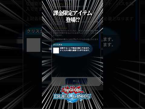 課金者優遇、無課金者冷遇【遊戯王デュエルリンクス/YuGiOhDuelLinks】