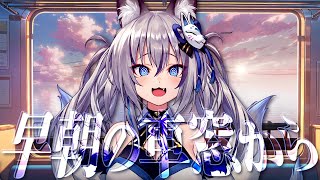 【雑談】土曜の朝活！早朝の車窓から【#稲荷いろは/のりプロ所属】