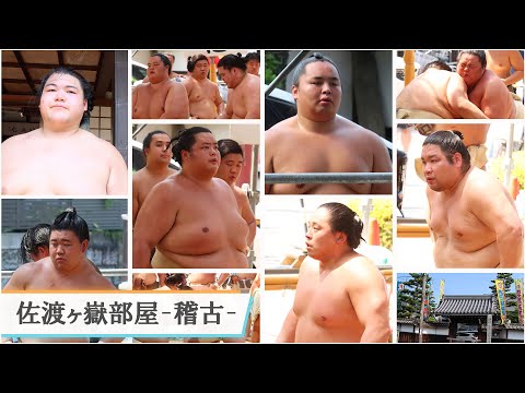 佐渡ヶ嶽部屋朝稽古＜令和7年七月場所前＞SUMO