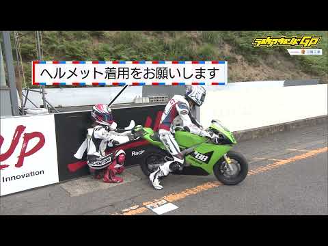 【ライクアウインドGP】サーキットマナーとルールについて！