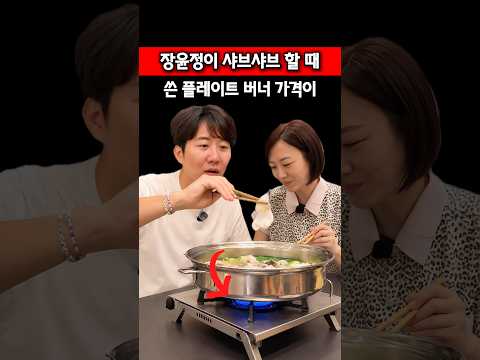 장윤정이 샤브샤부할 때 쓴 플레이트 <strong>버너</strong> 가격이