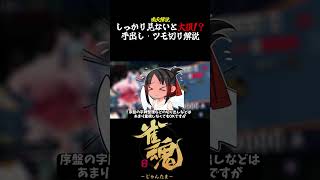 【魂天解説】しっかり見ないと大損!？手出し・ツモ切りについて解説#shorts #雀魂 #麻雀