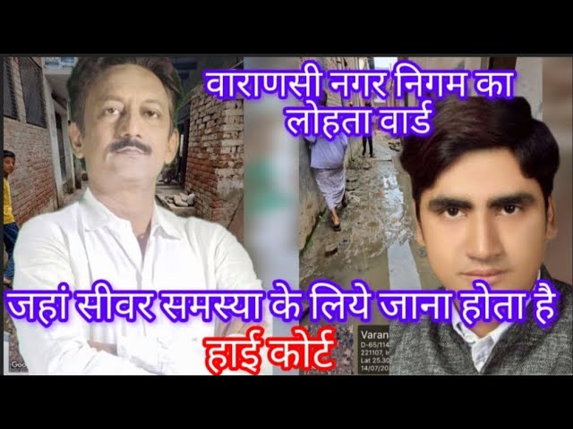 वाराणसी नगर निगम का एक वार्ड लोहता फिलहाल प्रचंड सीवर समस्या से जूझ रहा है। हालात ऐसे है कि इस समस्या के निस्तारण हेतु पीआईएल हाई कोर्ट में दाखिल करना पड़ा है। जाने क्या है मौजूदा हालात
Varanasi 
Banaras 
Banarasi 
Varanasi Nagar Nigam
Samsjwadi party
Sapa
Varanasi
Muslim News 
Varanasi 
Muslim
Muslim News
Hindu Muslim
Hate Speech 
Latest News 
Top News
Viral Video 
Indian Polity Channel 
Indian Polity 
PNN24 News
Muslim
samajwadi party
#pnn24newslatestnews 
#top_hindi_news 
#breakingnews 
#pnn 
#topnews 
#pnn24news 
#lohta 
#samajwadi 
#varanasi_news #varanasinews 
Facebook: https://www.facebook.com/pnn24news 
Twetter: https://twitter.com/AzamiTariq 
Web site: https://www.pnn24.in 
Instagram: https://www.instagram.com/azami.tariq?igsh=OWZnZ3A1MDg1OWE0 
Fallow our WhatsApp channel: https://whatsapp.com/channel/0029VaAHEWy7IUYTphtRNk0Z/2904