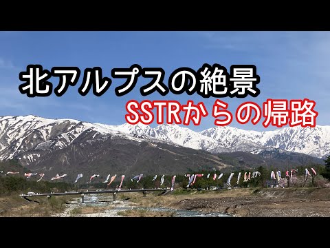 【北アルプスの絶景】SSTRから能登、白馬、群馬県からのラストラン【モトブログ】