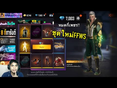 กิจกรรมใหม่เกมFreeFireสุ่ม