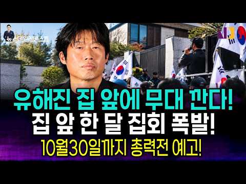 "유해진 <strong>안방</strong> 문앞에 무대 깐다!"