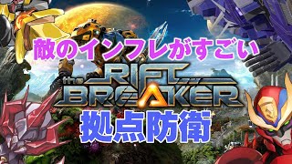 【 # ロボフォース】次はインフレする敵を抑える、難易度ノーマルをクリアしたいロボ4機の惑星ディフェンス物語 4回目【The Riftbre