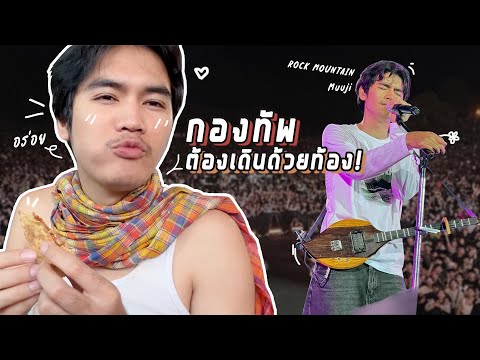 Vlog|กินแต่ข้าวจะร้องเพลงกี