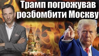 Погрози Трампа Путіну та Сі: чи стримують такі заяви російську і китайську агресію?