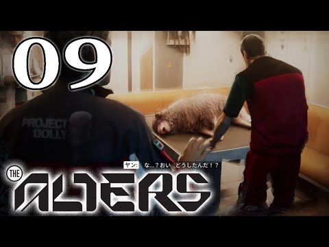 【The Alters：Live09】オルターズ、おまえら死ぬんか…！？モリーの謎の死の波紋。映画は今日から禁止な！