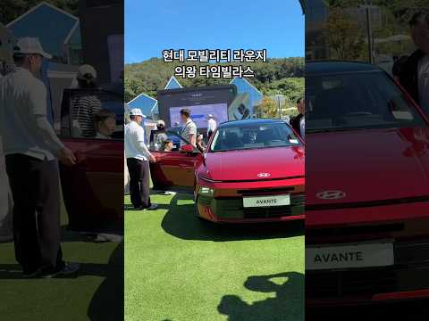 현대 <strong>모빌리티</strong> 라운지 #아반떼 #그랜저 #플레오스 9월 13일까지 커피쿠폰 제공