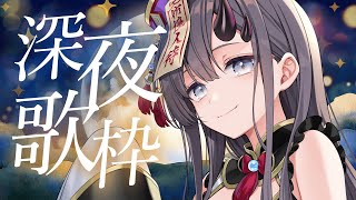 【#歌枠 * song】土曜の夜に寝る前1曲だけでもいかが？🎤✨【ぱわーぼいすVtuber／彷徨鈴】