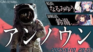 【#なる湯アンノウン】マーダーミステリー：アンノウン【PC1船長視点】