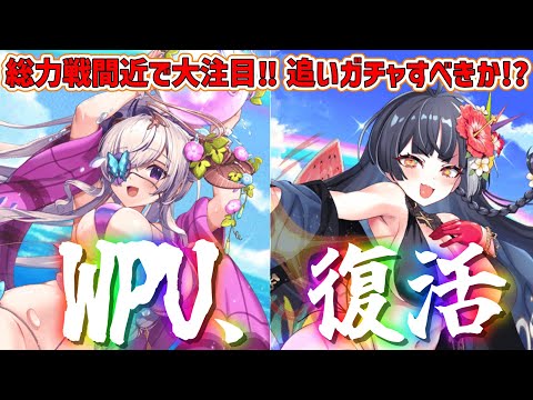 【クルスタ】史上初の珍事！？総力戦を前に激アツのWPUが復活してしまいました【ティンクルスターナイツ】