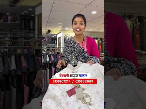 लग्नासाठी शेरवानी फक्त 3000 /- पासून Premium Sherwani | Designer Sherwani wholesale shop mumbai
