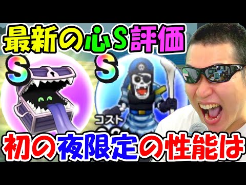 ドラクエウォーク　ヘルギフト＆パイレーツプリズナー！　最新のこころS性能評価【ＤQW実況】