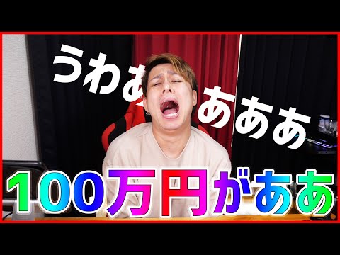 【モンスト】悲報...100万円使ってしまいました【ぎこちゃん】