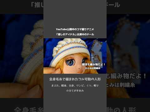 #doll 毛糸のあみぐるみ