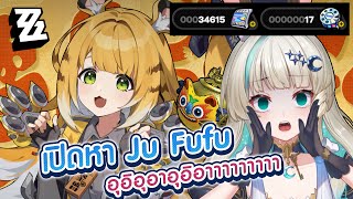Reaction เปิดกาชาหา Ju Fufu เจ็บจนต้องร้องอุอิอา [Zenless Zone Zero] |