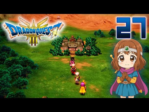 27【ドラゴンクエストIII そして伝説へ…】最新のリメイクやっていきます♪【HD-2D】