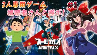 【オービタルズ】初見プレイ！視聴者さんと宇宙を探検！ #PR 【#女性配信/水戸わかな】