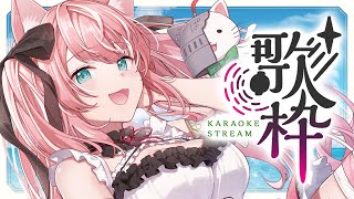 【歌枠】う、歌を聴いてくれますか？ド緊張ばくばくお歌！応援弾幕希望！平成初期から令和の曲まで🎵SingingStream┊初見さんも大歓迎✧