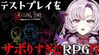 【テストプレイをサボりすぎたRPG】超大作！プレイ時間100時間越え！ 神ゲー！しかし、サボっている。【ですわ！？】