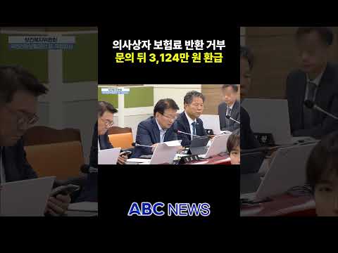 <strong>의사상자</strong> 건보료 반환 거부…이인영 "말이 됩니까?"