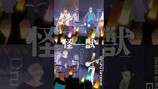 どっちが好き？VTuberバンドで「怪獣/サカナクション」#shorts