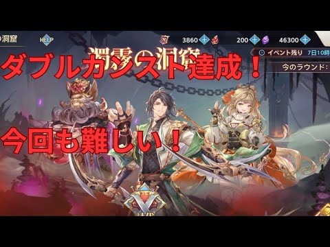 【オリアカ】2025年10月濁霧の洞窟第ニ弾ダブルカンスト編成!305.4億から上がらない!【オリエント・アルカディア|劉艾】【三國志幻想大陸】