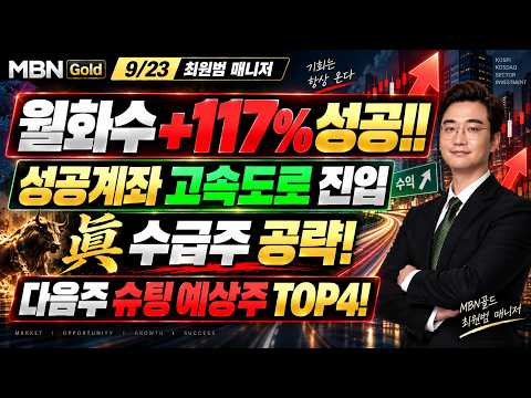[MBN골드 최원범] 용호상박 <strong>수익률</strong> <strong>1위</strong>! 월화수 대수익 성공 비결! 다음주 준비 1등 전문가와 함께하세요