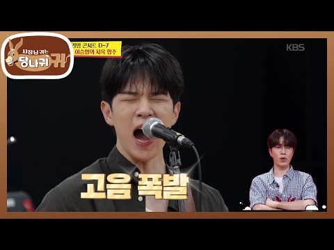 공연 보고 싶어지는 엔플라잉의 합주🔥 눈빛만 봐도 척척 맞는 <strong>12년</strong> 차의 호흡✨ [사장님 귀는 당나귀 귀/Boss in the Mirror] | KBS 260830 방송