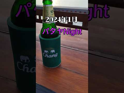 【タイ男2人旅】③パタヤの夜…#タイ #バンコク #パタヤ