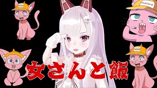 【雑談】女さんとごはんに行ってきました🎶
