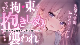 ❤︎ 男性向けシチュボ┊ヤンデレ後輩に2回目をせがまれベッドで襲われてしまい..？♡┊ASMR✧シチュエーションボイス✧立体音響