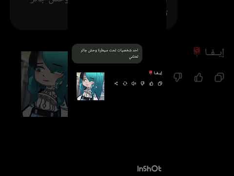 مجرد ترند_تحت سيطرة وحش جائر _سورينا قاشا- #gacha #edit #shorts