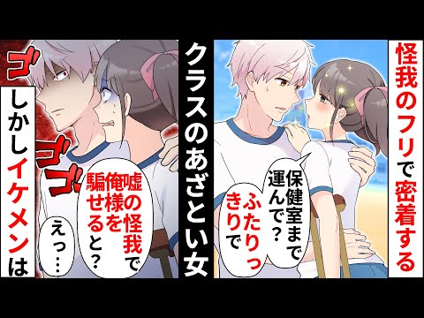 【貧乏少女】距離感ゼロのあざとい女子はいつも男子にボディタッチ「怪我しちゃった…手繋いで?」イケメン御曹司に迫る→しかし答えは…【ソプラノ漫画】【漫画】【マンガ動画】