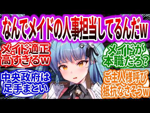 なぜか新イベントでプリバティがメイドの採用を担当してるんだがwに対するみんなの反応集【メガニケ】【勝利の女神：NIKKE】