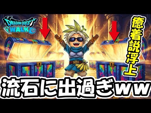 【ドラクエウォーク】衝撃の確率で怖すぎるガチャ結果に・・・・運営変わった？ｗｗｗｗｗのサムネイル