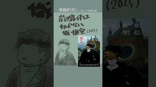 #映画紹介 岸辺露伴は動かない 懺悔室(2025) #映画 #高橋一生 #荒木飛呂彦