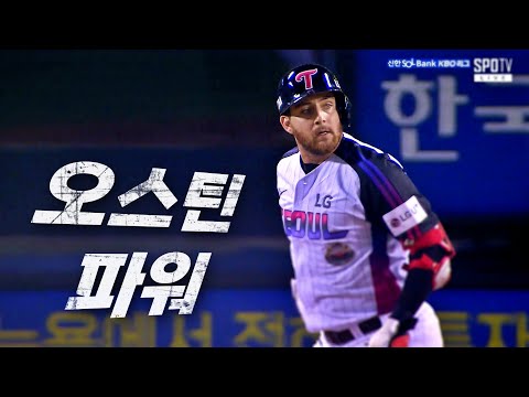 [두산 vs LG] 내가 바로 오스틴 파워!! 6회말 3점 홈런을 터뜨린 LG 오스틴 | 7.19 | KBO 모먼트 | 야구 하이라이트