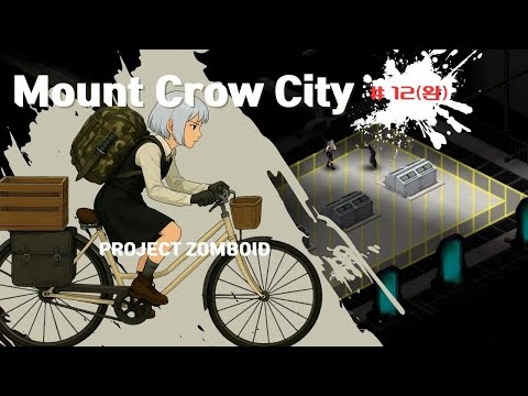 [PROJECT ZOMBOID] Mount Crow City: Aftermath / 마운트 크로우 시티 : 후유증 #12(완)