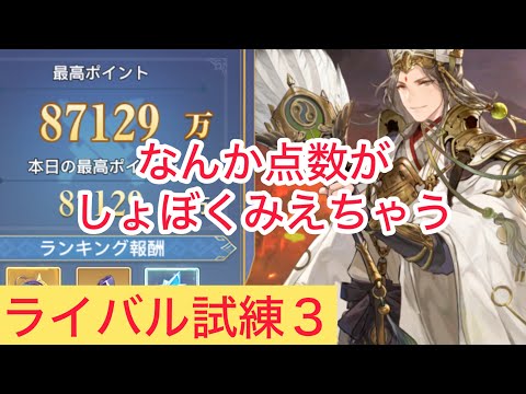 ライバル試練3 諸葛亮 オリアカ【三國志幻想大陸】三国志幻想大陆