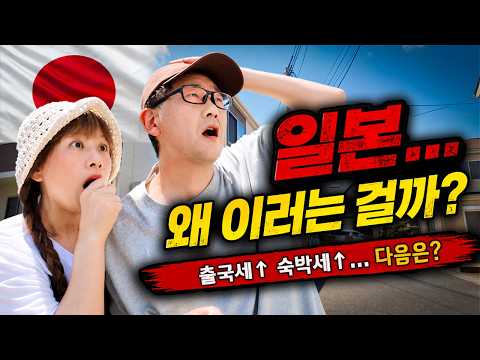 🇯🇵 일본... 도대체 왜 이러는 걸까요? 여행도, 일본 생활도 예전 같지 않습니다