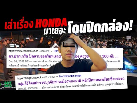 Honda-Knight-โดนปิดกล่อง! Honda-Knight-โดนปิดกล่อง!