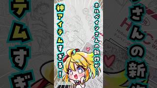 【画材紹介】👀✨こんな神画材があるなんて知らなかったわーー！！🎨🦜#Shorts #watercolorpainting #illustra